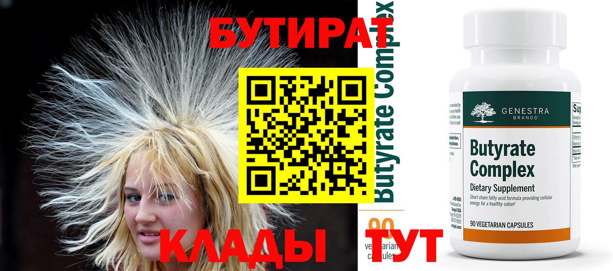 Бутират вода  Вход с VPN  Зеленодольск 