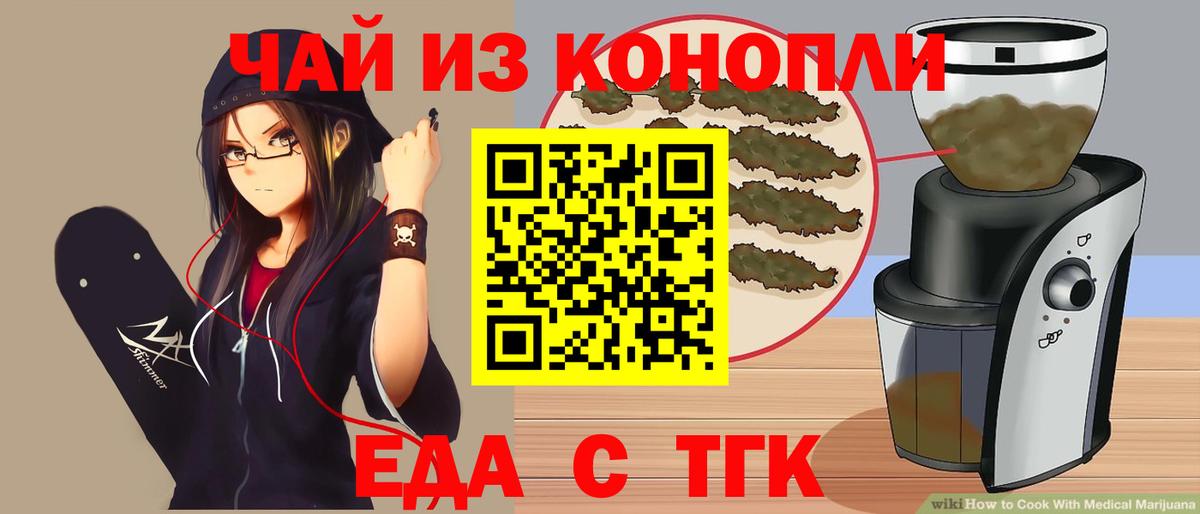 Зеленодольск  Еда ТГК марихуана  Вход с VPN 