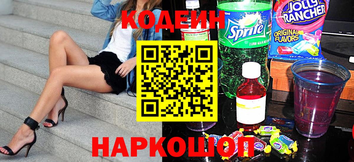 Codein напиток Lean (лин)  Кодеиновый сироп Lean напиток Lean (лин)  Зеленодольск  Вход с VPN 