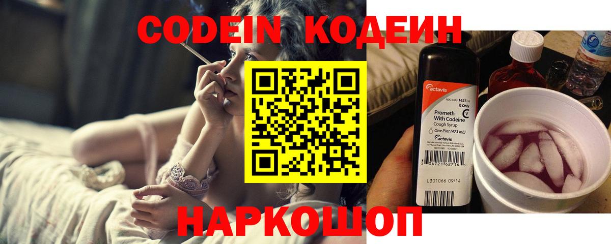 Кодеиновый сироп Lean Purple Drank Зеленодольск