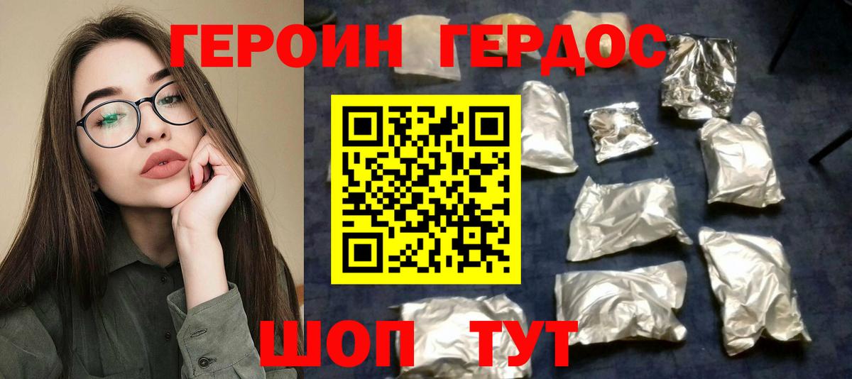 ГЕРОИН герыч Зеленодольск