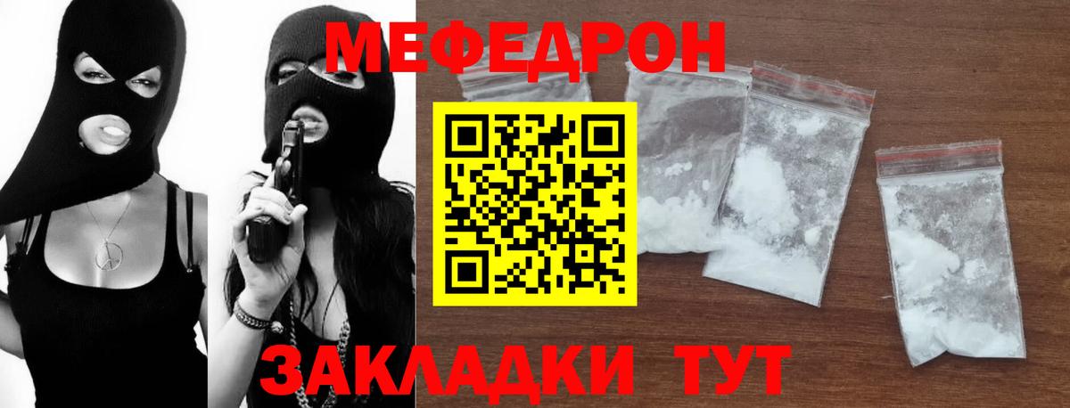 Мефедрон  Вход с VPN  МЕФ кристаллы  Зеленодольск  МЯУ-МЯУ мука 