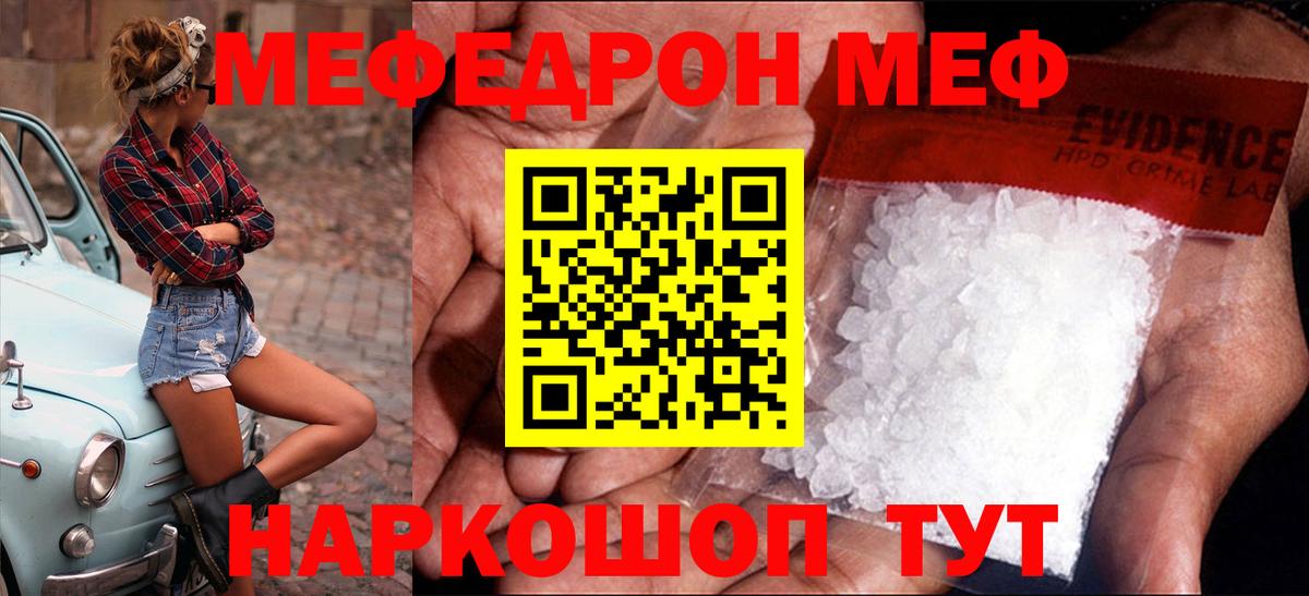 Мефедрон кристаллы Зеленодольск