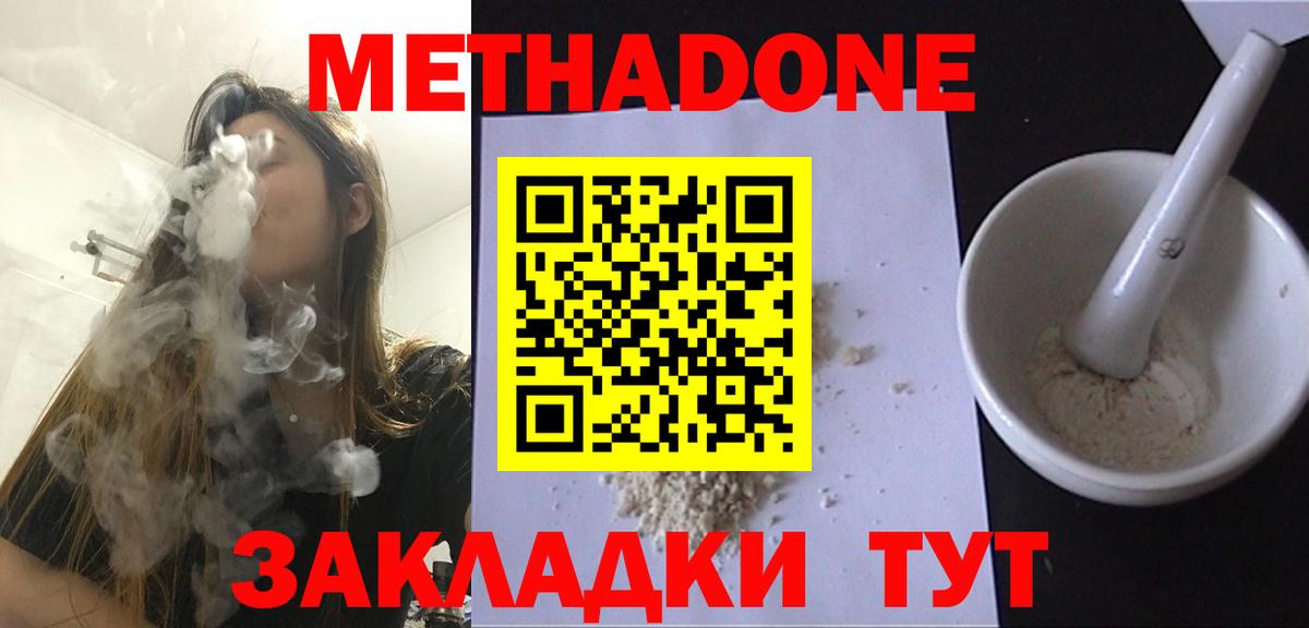 МЕТАДОН VHQ Зеленодольск
