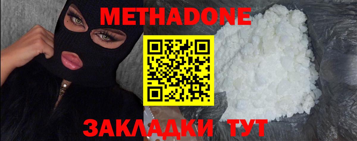 Зеленодольск  МЕТАДОН VHQ  Вход с VPN 